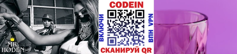 купить наркотик  hydra рабочий сайт  Кодеиновый сироп Lean напиток Lean (лин)  Чистополь 